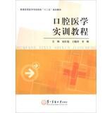 Immagine del venditore per Practical Guide to Oral Medicine General Medical colleges second five planning materials(Chinese Edition) venduto da liu xing