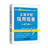 Immagine del venditore per Wubi now with the current investigation ( 3rd Edition )(Chinese Edition) venduto da liu xing