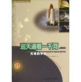 Immagine del venditore per China Encyclopedia popular version Surveys Yaokan one thousand rivers : the vast universe(Chinese Edition) venduto da liu xing