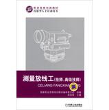 Immagine del venditore per Vocational qualification training materials skilled personnel training books : Surveying Engineering ( technicians and senior technicians )(Chinese Edition) venduto da liu xing