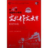 Immagine del venditore per Red Shulin 8th National schoolchildren cultural essay contest winning set ( Secondary)(Chinese Edition) venduto da liu xing