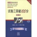 Seller image for Table hundred percent exam sprint series : Paper III to break 100 points ( 6th Edition ) ( 2013 )(Chinese Edition) for sale by liu xing