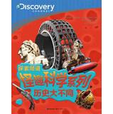 Imagen del vendedor de Strange Discovery Channel Fun Science Series : History a big difference(Chinese Edition) a la venta por liu xing