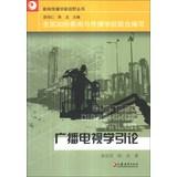 Immagine del venditore per Journalism Vision Series: Introduction to Radio and TV(Chinese Edition) venduto da liu xing