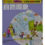 Imagen del vendedor de My first book of the science students comic big science : natural phenomena(Chinese Edition) a la venta por liu xing