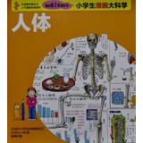 Imagen del vendedor de My first book of the science students comic big science : the human body(Chinese Edition) a la venta por liu xing