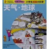 Imagen del vendedor de My first big science comic book science students : Weather & Earth(Chinese Edition) a la venta por liu xing