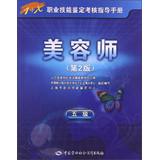 Bild des Verkufers fr 1 + X Occupational Skill Testing Assessment Guide: Beautician ( 5 ) ( 2nd Edition )(Chinese Edition) zum Verkauf von liu xing