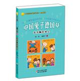 Immagine del venditore per China humorous children's literature series China Zhou Rui grass rabbit Germany : genius lying on the ground(Chinese Edition) venduto da liu xing