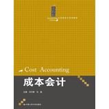 Immagine del venditore per Cost Accounting in the 21st century accounting textbook series(Chinese Edition) venduto da liu xing