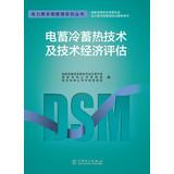 Imagen del vendedor de DSM series of books : Electric Thermal storage technology and techno-economic assessment(Chinese Edition) a la venta por liu xing