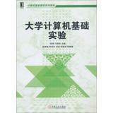 Immagine del venditore per University computer -based experimental computer -based curriculum textbook series(Chinese Edition) venduto da liu xing