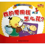 Immagine del venditore per The growth behavior of small Benxiong story picture books : how to spend my pocket money(Chinese Edition) venduto da liu xing