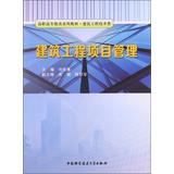 Immagine del venditore per Construction Project Management vocational education reform textbook series Construction Engineering Technology(Chinese Edition) venduto da liu xing