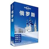 Seller image for Lonely Planet Lonely Planet Travel Guide Series: Russia ( 2013 new edition)(Chinese Edition) for sale by liu xing