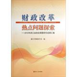 Image du vendeur pour Explore the hot issues of fiscal reform : in 2012 . Zhejiang Province. a compilation of financial research results(Chinese Edition) mis en vente par liu xing