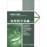 Imagen del vendedor de Materials Science: Materials Science & Engineering Textbooks for Higher Education(Chinese Edition) a la venta por liu xing