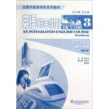 Seller image for English ( Integrated Course ) : Practice ( early grades 2 ) Volume 3 ( first semester ) ( Amendment ) National Foreign Language School textbook series(Chinese Edition) for sale by liu xing