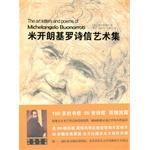 Immagine del venditore per Genuine Special ( fine ) art of Michelangelo's poetry letter set (bjk)(Chinese Edition) venduto da liu xing