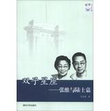 Imagen del vendedor de Tsinghua scientist story Gemini : Zhang and Lu Shijia(Chinese Edition) a la venta por liu xing