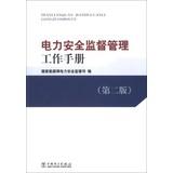 Immagine del venditore per Electrical safety supervision and management handbook ( 2nd Edition )(Chinese Edition) venduto da liu xing