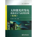 Image du vendeur pour Electronic Engineering Technology Series: solar photovoltaic system design and application examples ( 2nd Edition )(Chinese Edition) mis en vente par liu xing