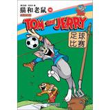 Seller image for Tom and Jerry ( 18 ) : Football game ( full Commemorative Edition )(Chinese Edition) for sale by liu xing