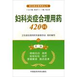 Seller image for Common rational drug Series: gynecological inflammation rational drug use 420 Q ( 2nd Edition )(Chinese Edition) for sale by liu xing