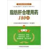 Imagen del vendedor de Common rational drug Series: fatty liver rational drug use 180 Q ( 2nd Edition )(Chinese Edition) a la venta por liu xing