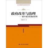 Seller image for Public Administration and Political Science Series Government Reform and Governance: Reflections on local practice(Chinese Edition) for sale by liu xing