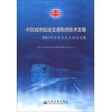 Imagen del vendedor de Chinese Urban Rail Transit Technology Development Survey : 2013 Academic Exchange Conference Proceedings(Chinese Edition) a la venta por liu xing