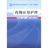 Seller image for Drug use medical and health care middle vocational education second five planning materials(Chinese Edition) for sale by liu xing