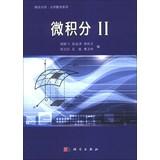 Imagen del vendedor de Nanjing University . University Math Series : Calculus 2(Chinese Edition) a la venta por liu xing