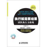 Seller image for Management practices and prosperous era Series: execution is to result execution team practice(Chinese Edition) for sale by liu xing