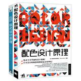 Seller image for Graphic Design decrypt the ultimate rule: layout design principles + color design principles ( Set of 2 )(Chinese Edition) for sale by liu xing