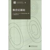 Bild des Verkufers fr Set theory foundation(Chinese Edition) zum Verkauf von liu xing