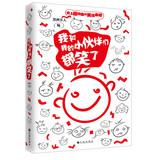 Seller image for Me and my little friends all laughed(Chinese Edition) for sale by liu xing