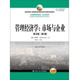 Seller image for Managerial Economics : Markets and Enterprise (English & 2nd Edition ) ( New Version ) Ministry of Education. Business Administration Education Steering Committee recommended bilingual teaching materials(Chinese Edition) for sale by liu xing