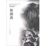 Imagen del vendedor de The Landscape Works of Peng Guochang(Chinese Edition) a la venta por liu xing