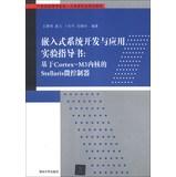 Seller image for Embedded system development and application guide books : Cortex-M3 core -based Stellaris microcontrollers(Chinese Edition) for sale by liu xing