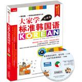 Imagen del vendedor de We learn Korean standard Basics(Chinese Edition) a la venta por liu xing