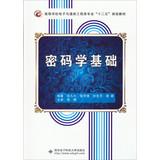 Immagine del venditore per Cryptography -based electronics and communications engineering colleges professional second five planning materials(Chinese Edition) venduto da liu xing