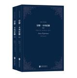 Seller image for World 's top ten literary classics : Anna Karenina (all two )(Chinese Edition) for sale by liu xing