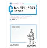 Seller image for Java programming experiment guidance and answer exercises Industry and Information Technology general education second five planning materials(Chinese Edition) for sale by liu xing