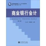 Imagen del vendedor de Commercial Bank Accounting ( 3rd Edition ) higher education second five planning materials accounting Gifts(Chinese Edition) a la venta por liu xing