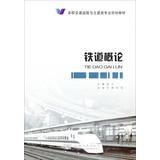 Seller image for Introduction to Vocational railway transportation and civil engineering professional planning materials(Chinese Edition) for sale by liu xing