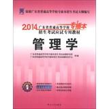 Imagen del vendedor de 2014 Tianyi education colleges and universities in Guangdong Province professionals dedicated plug the entrance examination exam materials : Management(Chinese Edition) a la venta por liu xing