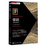 Imagen del vendedor de Shaping America's 88 books: common sense ( in English and Chinese bilingual )(Chinese Edition) a la venta por liu xing