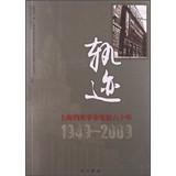 Imagen del vendedor de Track : Shanghai archives career six years 1949-2009(Chinese Edition) a la venta por liu xing