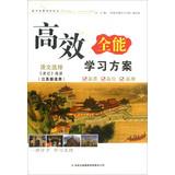 Immagine del venditore per Efficient and versatile learning programs : Language ( Elective ) Historical Records Readings ( Jiangsu version applicable )(Chinese Edition) venduto da liu xing